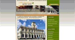 Desktop Screenshot of leningradskiy.railclient.ru