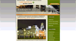 Desktop Screenshot of kievskiy.railclient.ru