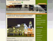 Tablet Screenshot of kievskiy.railclient.ru